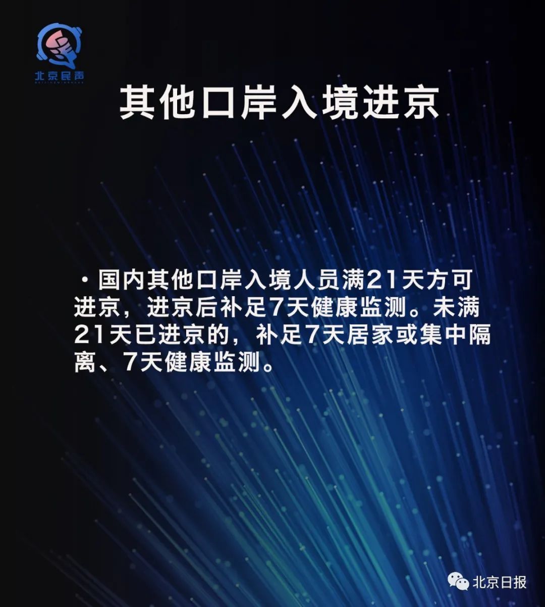 北京新发现境外输入感染者详情公布，当天这些热点你必须知道