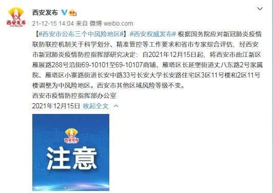 西安疫情通报日,当最新情况成了城市的共同话题 西安疫情通报日,当最新情况成了城市的共同话题