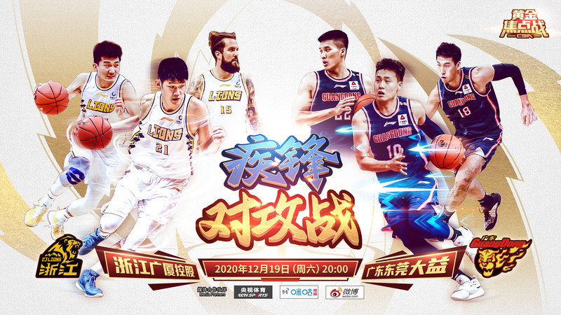 广厦vs东莞大益，一场CBA赛场上的南北对决，谁才是真正的硬骨头？
